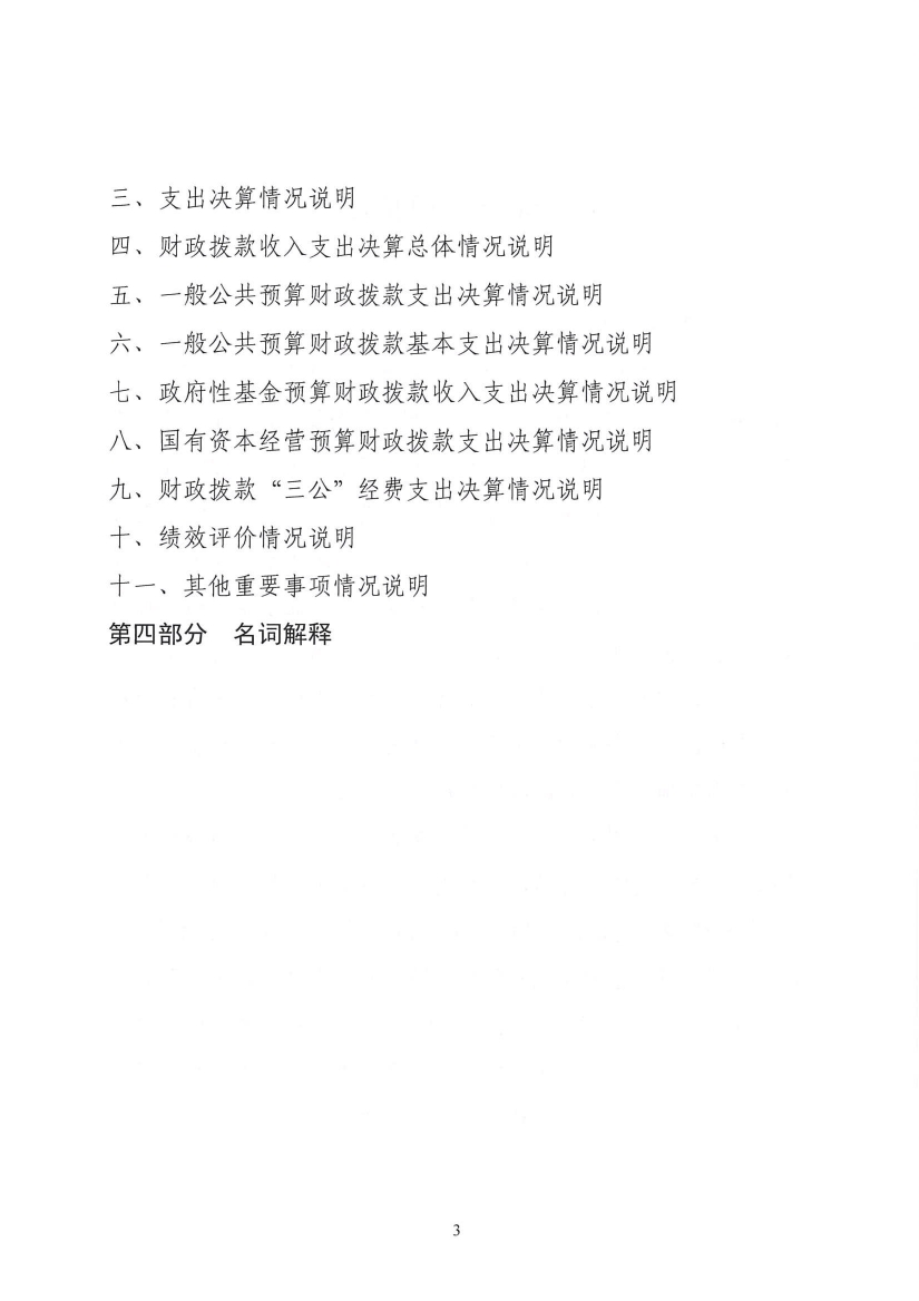 2023年度吉林省结核病医院（吉林省传染病医院）决算信息公开0002.jpg