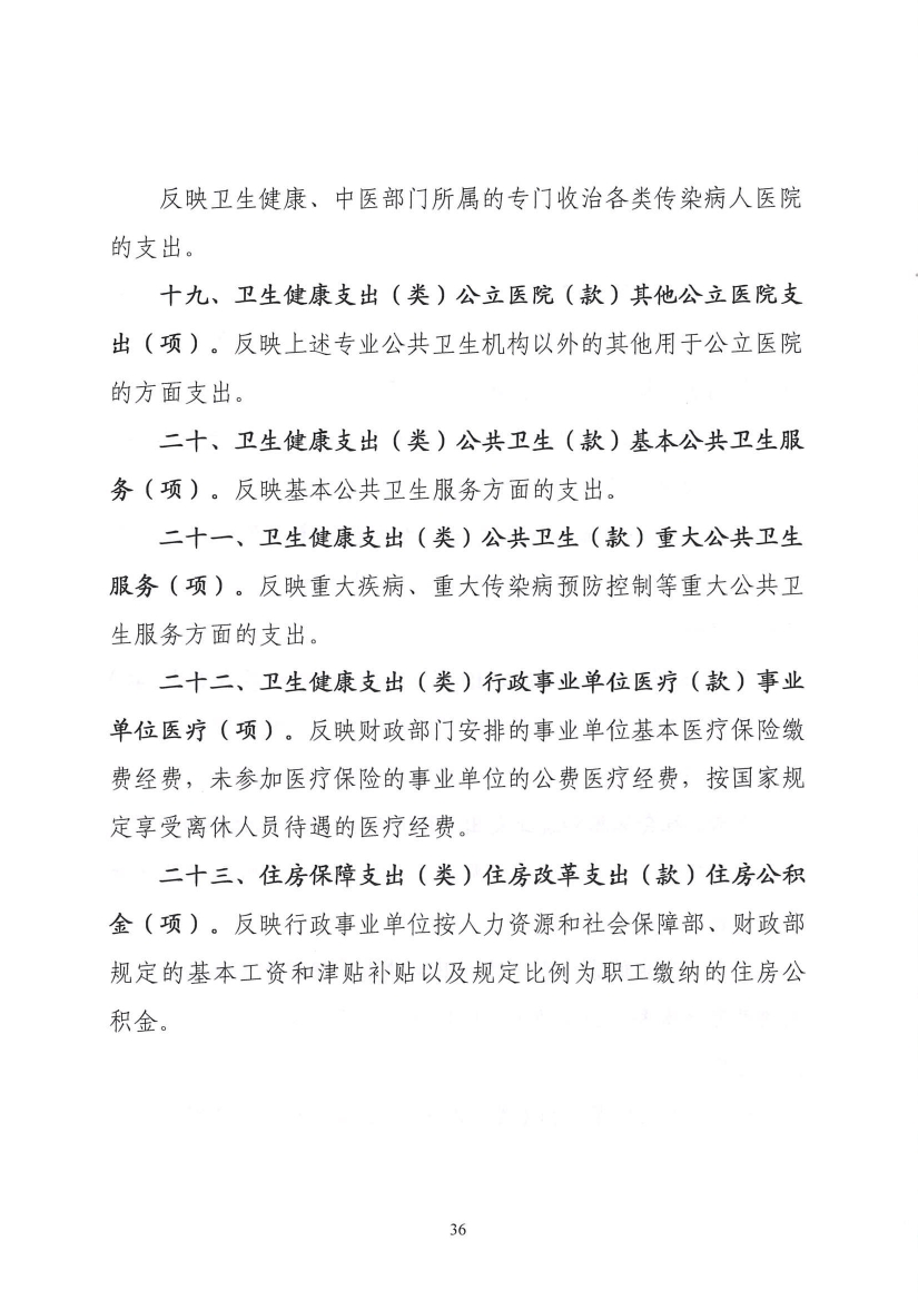 2023年度吉林省结核病医院（吉林省传染病医院）决算信息公开0035.jpg