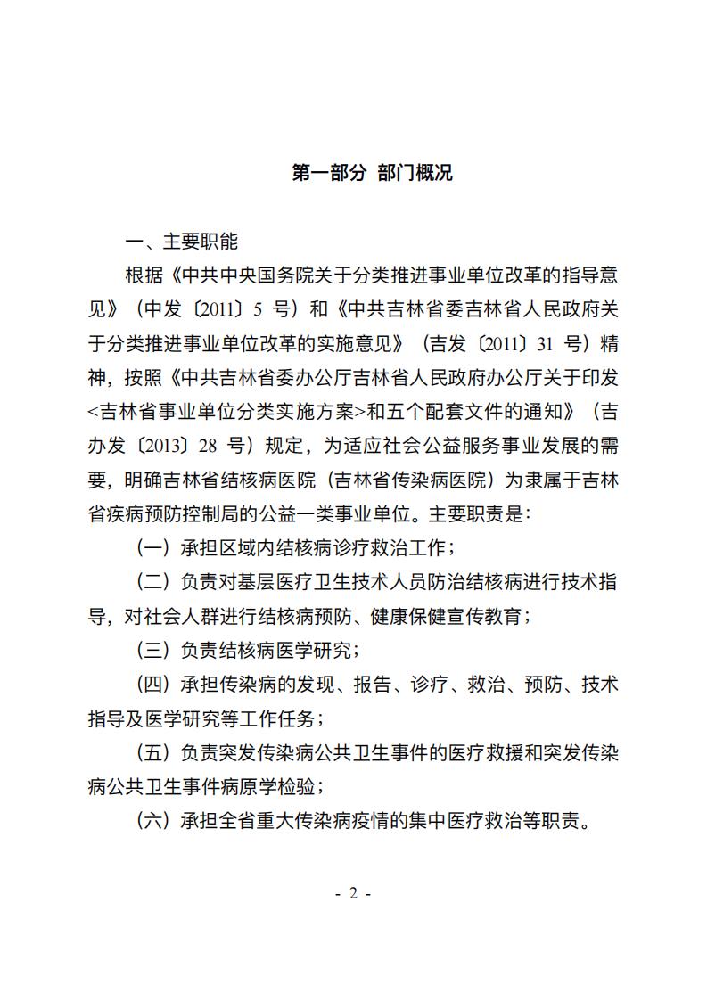 吉林省结核病医院(吉林省传染病医院）2026年预算公开(2)_03.jpg