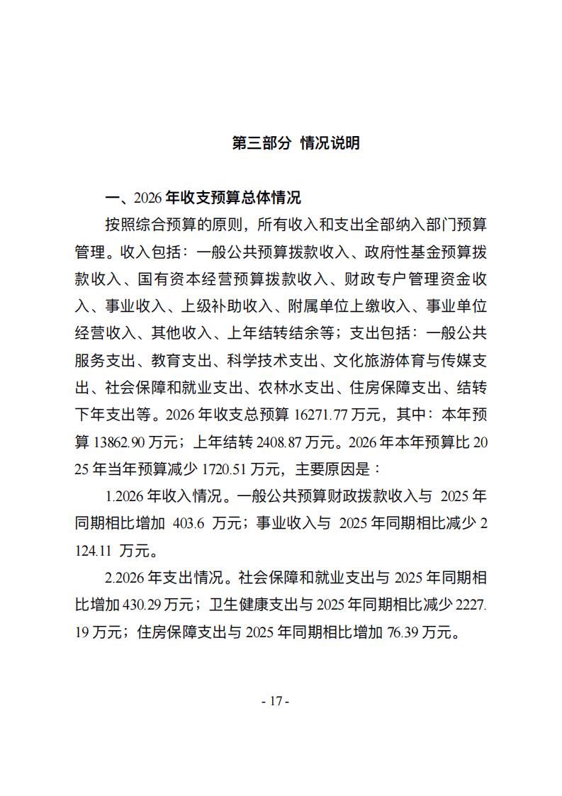 吉林省结核病医院(吉林省传染病医院）2026年预算公开(2)_18.jpg