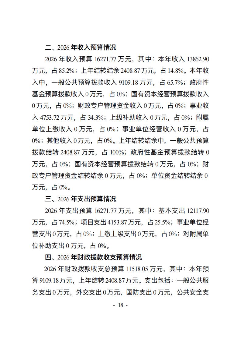 吉林省结核病医院(吉林省传染病医院）2026年预算公开(2)_19.jpg