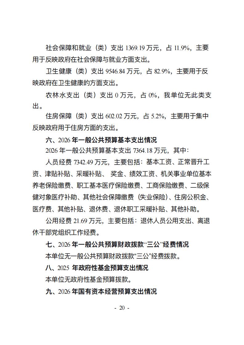 吉林省结核病医院(吉林省传染病医院）2026年预算公开(2)_21.jpg