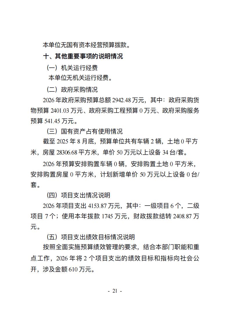 吉林省结核病医院(吉林省传染病医院）2026年预算公开(2)_22.jpg