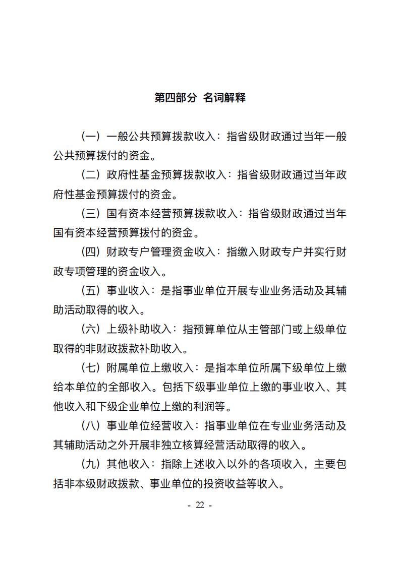 吉林省结核病医院(吉林省传染病医院）2026年预算公开(2)_23.jpg