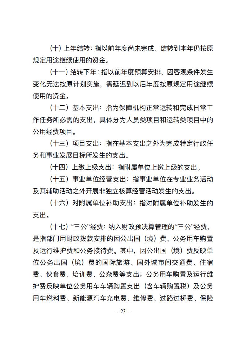 吉林省结核病医院(吉林省传染病医院）2026年预算公开(2)_24.jpg