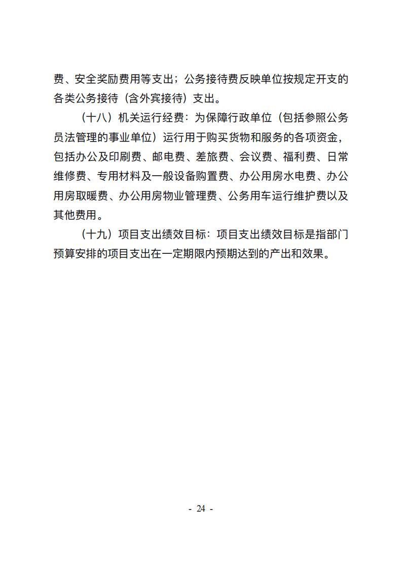 吉林省结核病医院(吉林省传染病医院）2026年预算公开(2)_25.jpg