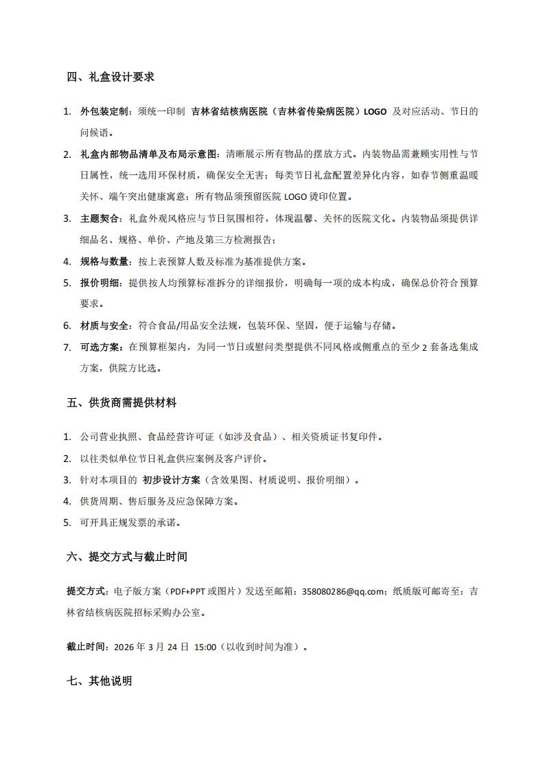 工会会员活动纪念品及节日慰问品供货方案调研公告_02.jpg