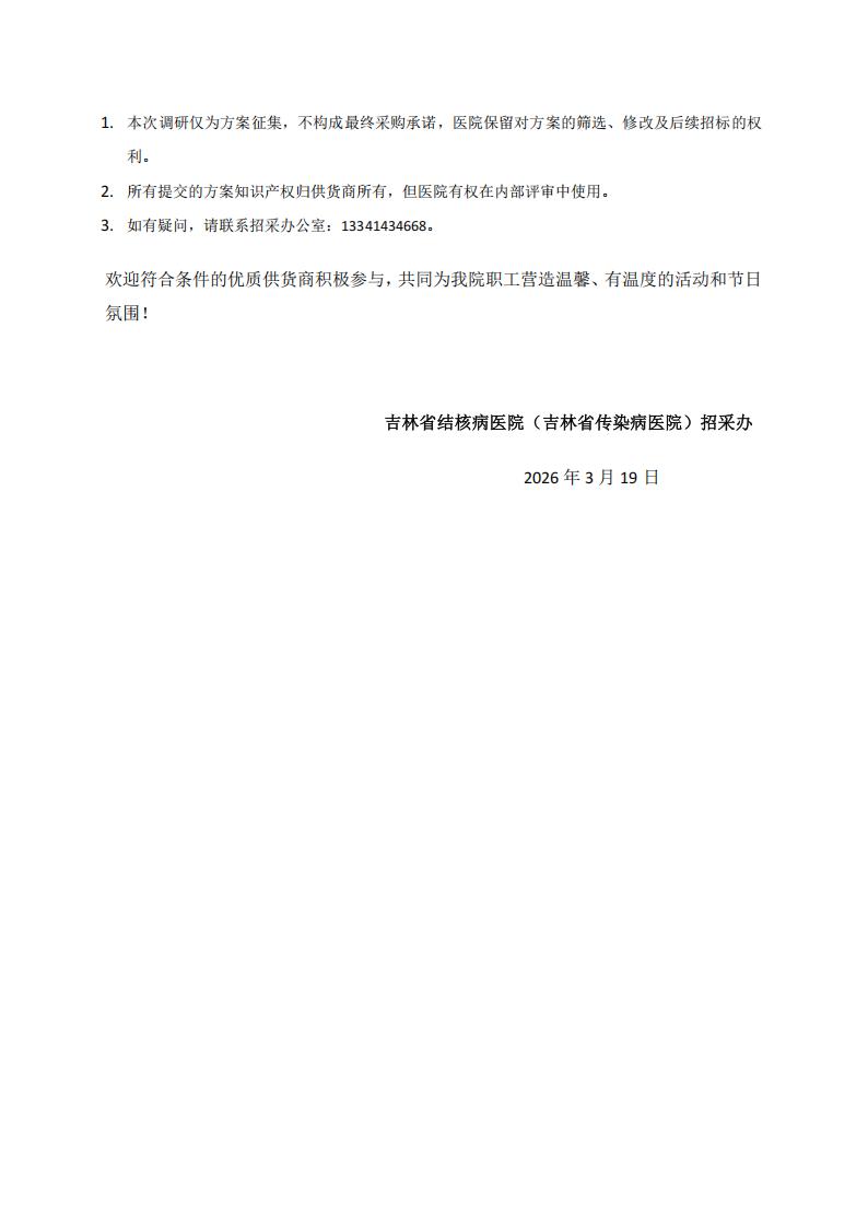 工会会员活动纪念品及节日慰问品供货方案调研公告_03.jpg