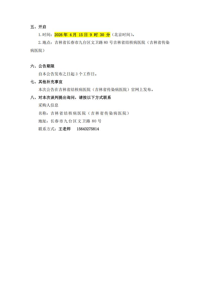 公示公告_03.jpg
