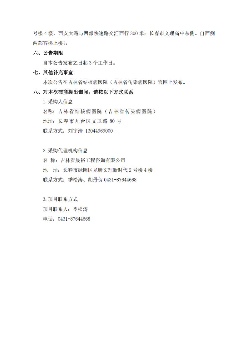 4.13发布版--服装-磋商公告_03.jpg