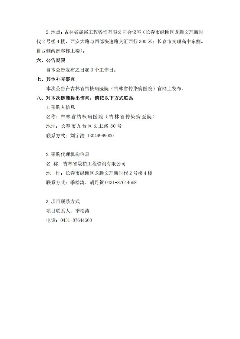 4.17服装采购--竞争性磋商公告_03.jpg