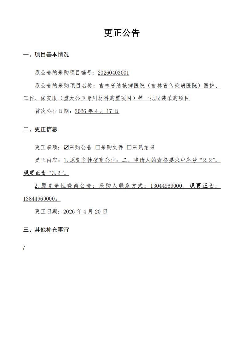 更正公告_01.jpg