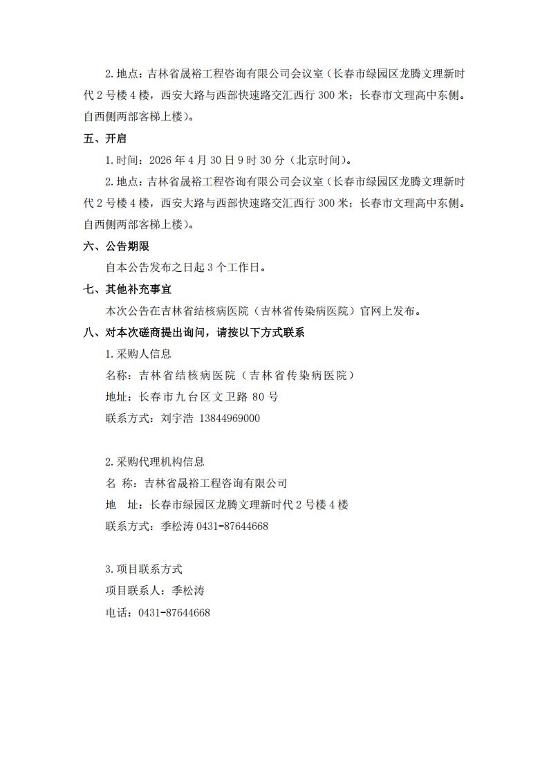 --竞争性磋商公告--吉林省结核病医院（吉林省传染病医院）2026年医院工会会员活动纪念品及节日慰问品统一采购项目(1)_03.jpg