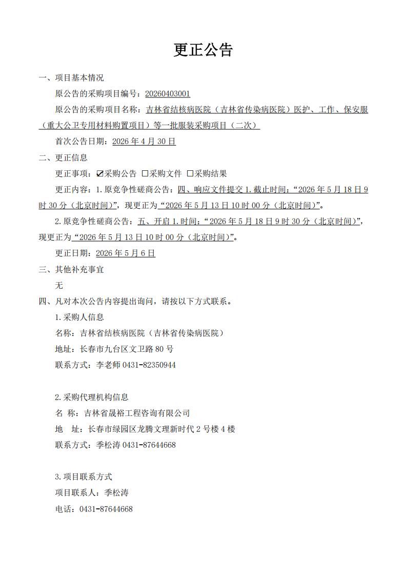5.6更正公告_01.jpg