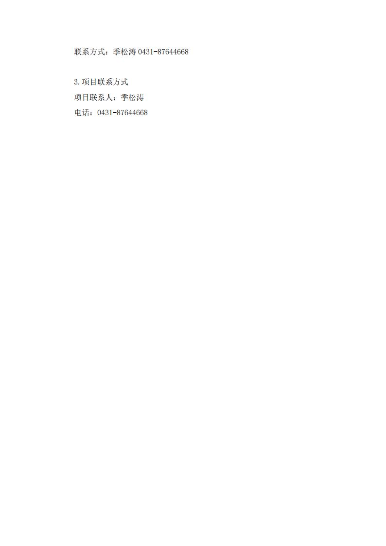 二次公告--吉林省结核病医院（吉林省传染病医院）医用分子制氧系统、医用压缩空气系统耗材供货、更换、维护、保养服务项目（二次）_04.jpg