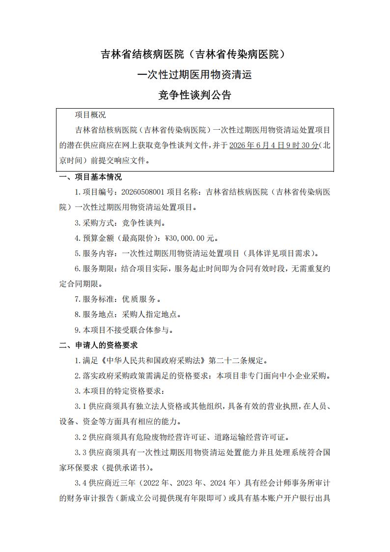 一次性过期医用物资清运处置_01.jpg