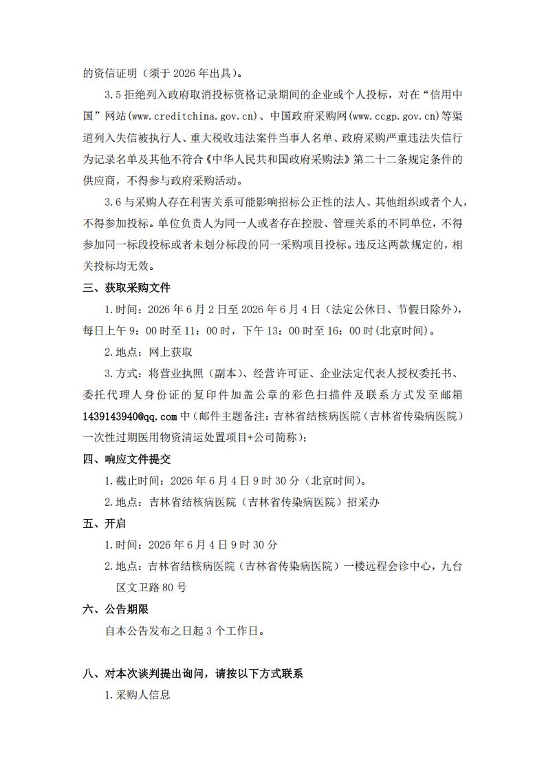一次性过期医用物资清运处置_02.jpg