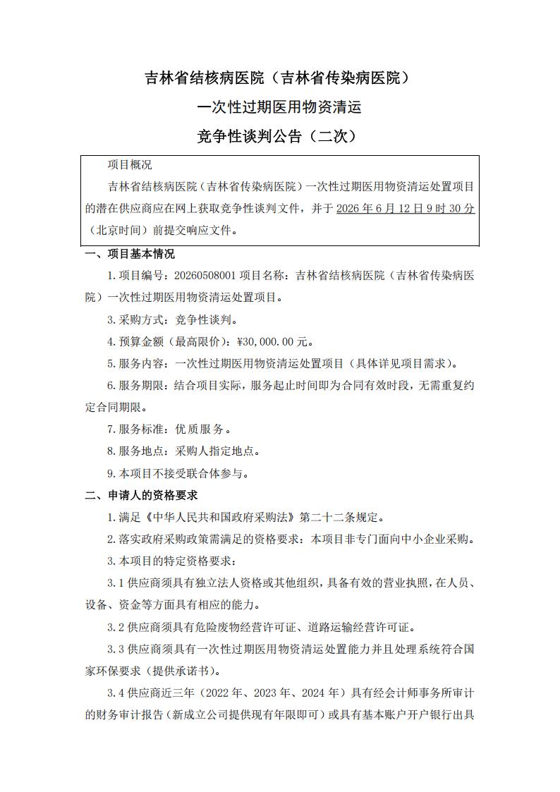 一次性过期医用物资清运处置二次_01.jpg