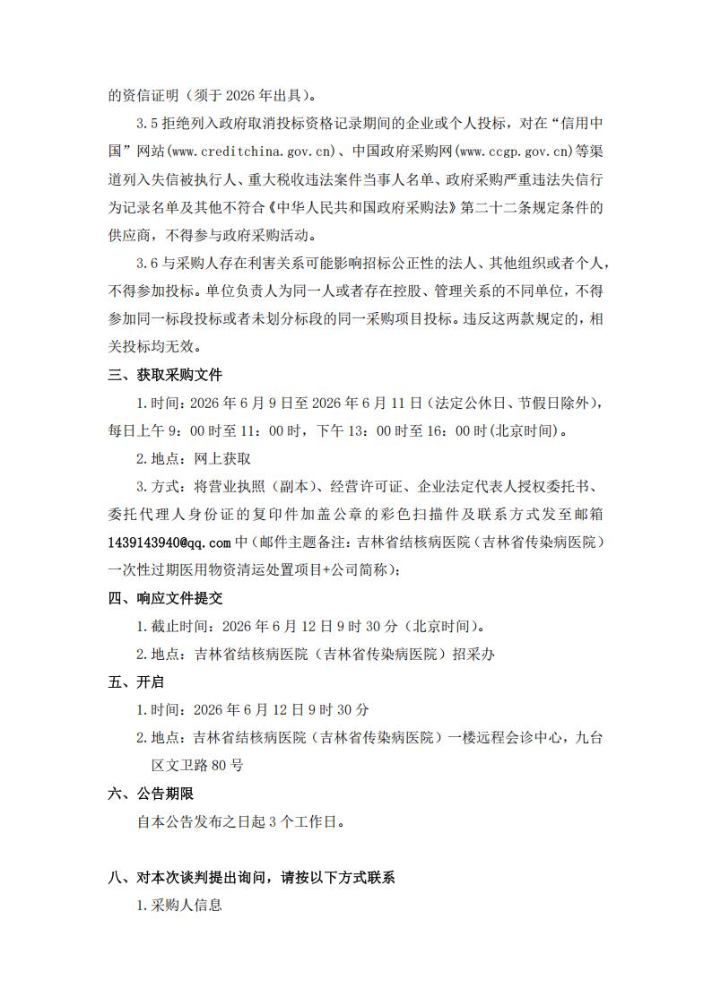 一次性过期医用物资清运处置二次_02.jpg