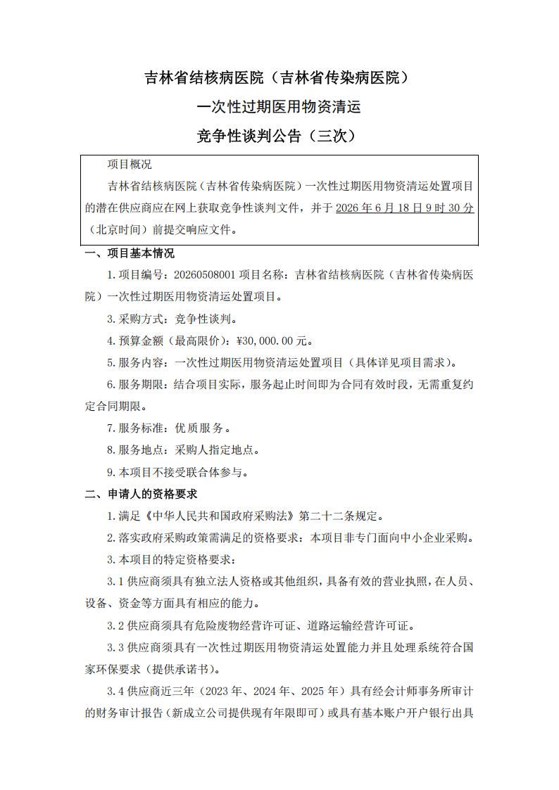 一次性过期医用物资清运处置三次_01.jpg