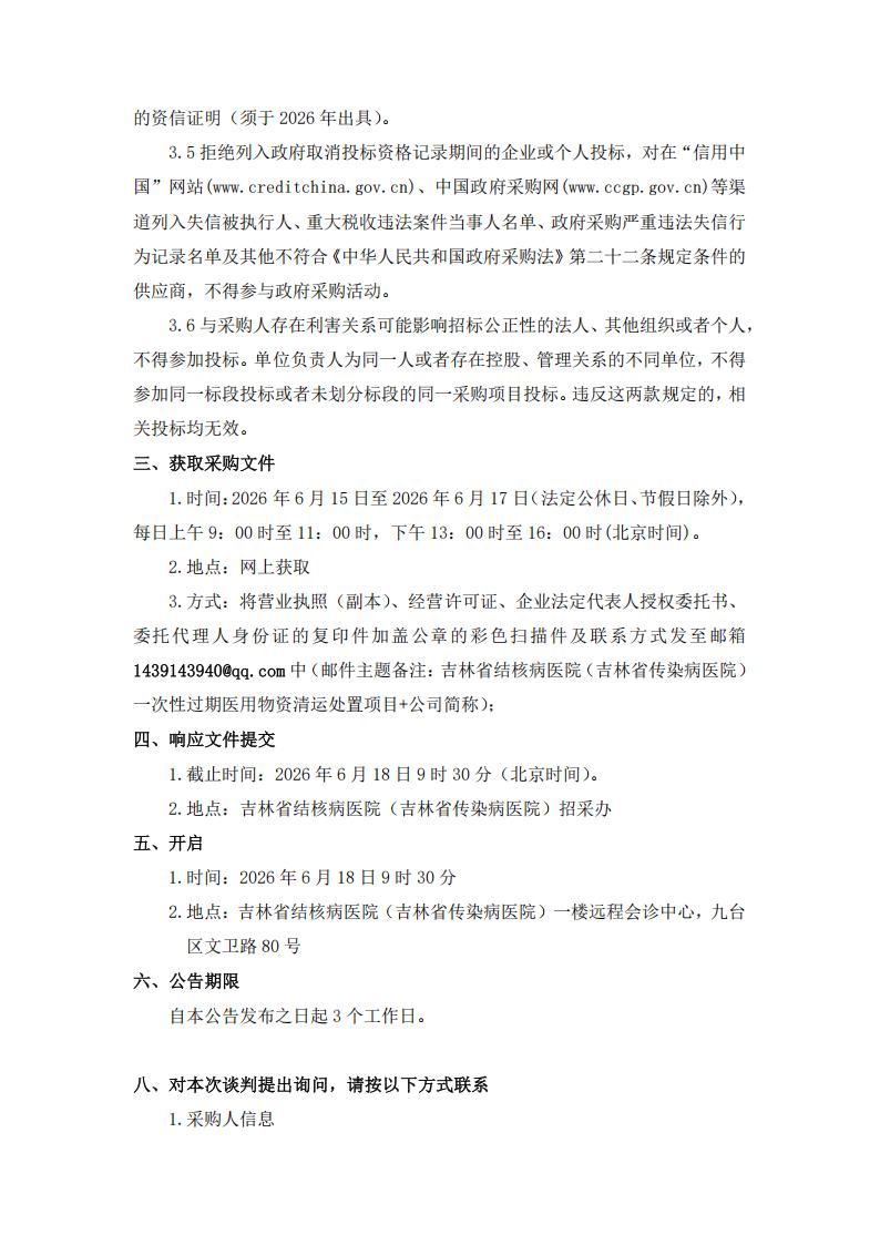 一次性过期医用物资清运处置三次_02.jpg