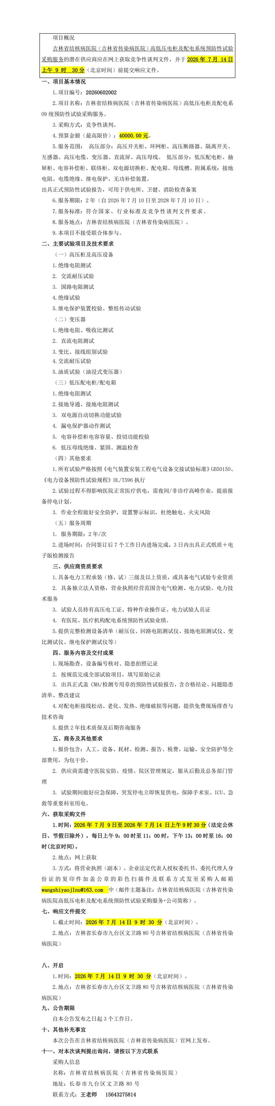 招标公告(1)_00.jpg