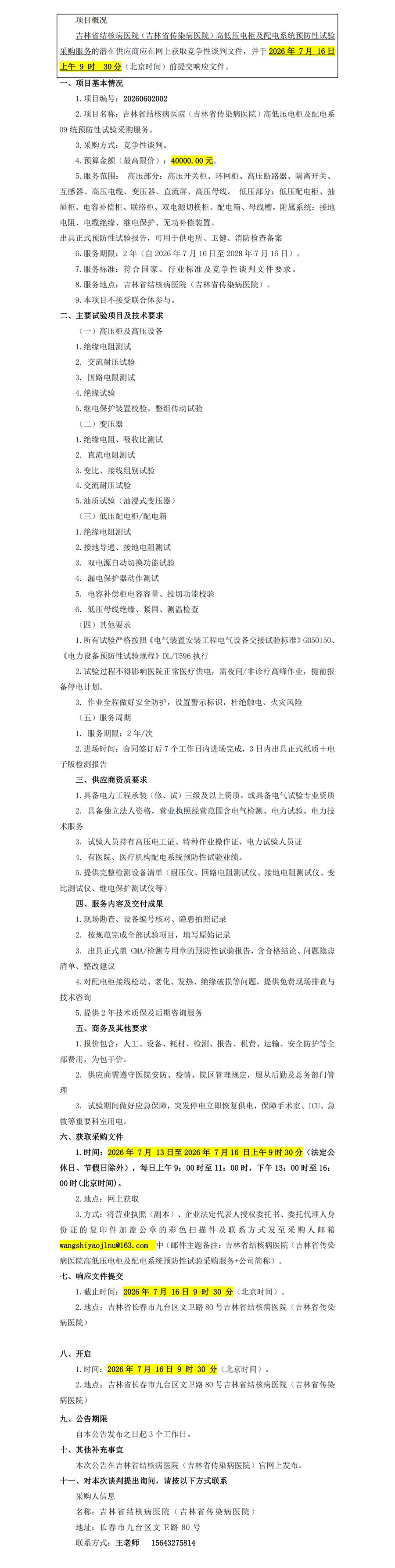 招标公告(2)_00.jpg