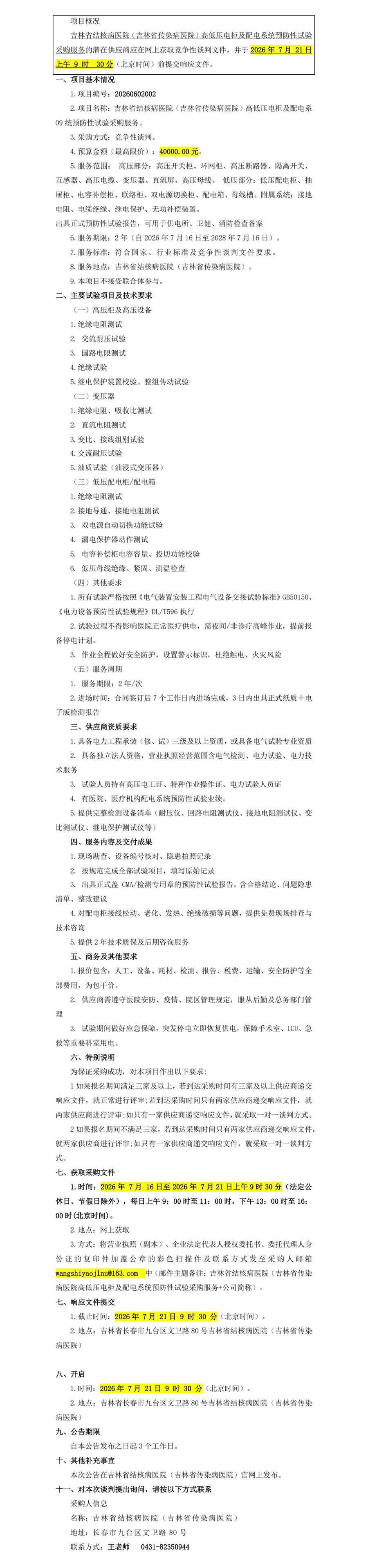 招标公告(3)_00.jpg