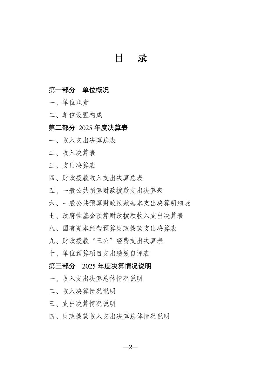 2025年度吉林省结核病医院（吉林省传染病医院）决算(1)_02.jpg