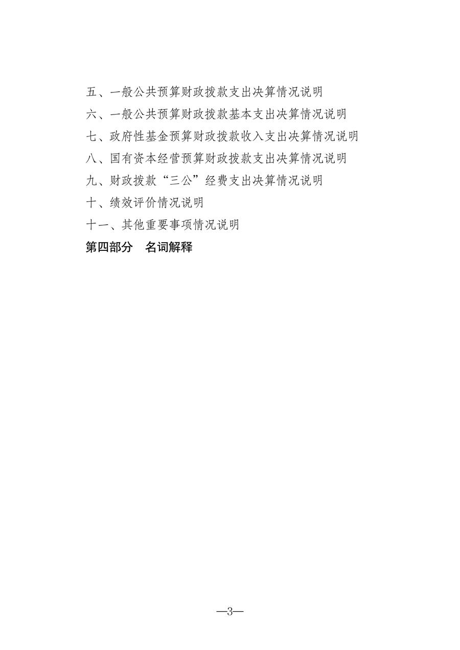 2025年度吉林省结核病医院（吉林省传染病医院）决算(1)_03.jpg