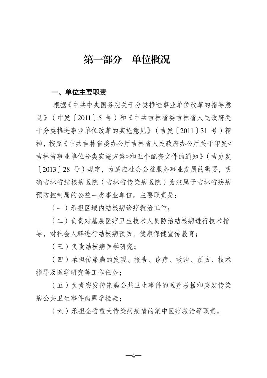 2025年度吉林省结核病医院（吉林省传染病医院）决算(1)_04.jpg