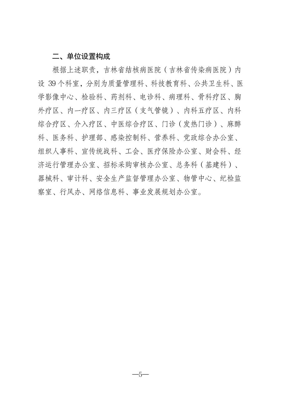 2025年度吉林省结核病医院（吉林省传染病医院）决算(1)_05.jpg