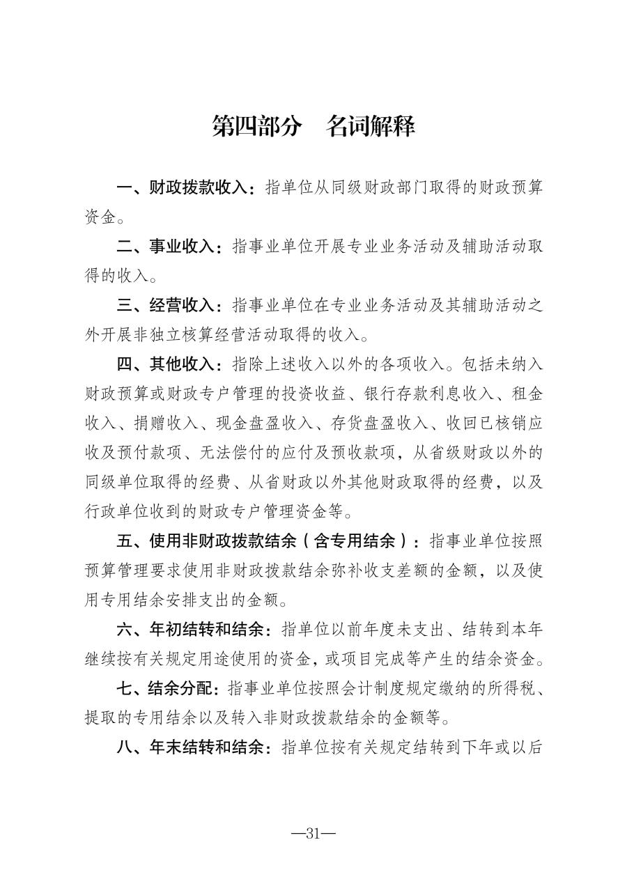 2025年度吉林省结核病医院（吉林省传染病医院）决算(1)_31.jpg