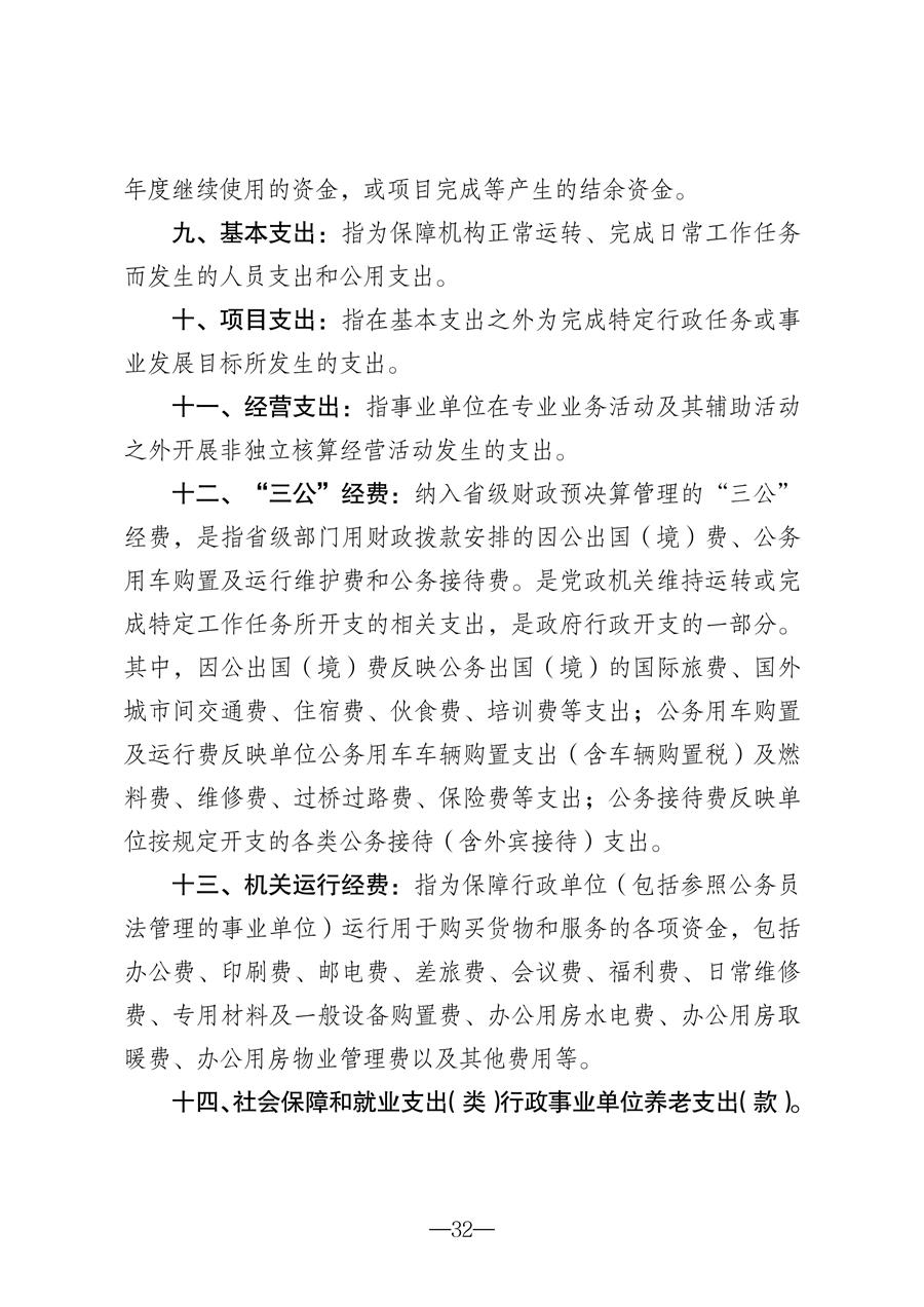 2025年度吉林省结核病医院（吉林省传染病医院）决算(1)_32.jpg